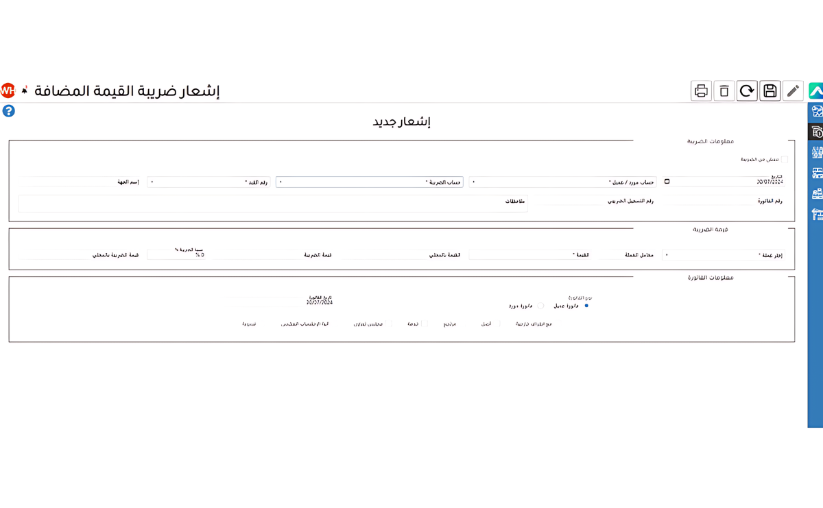  شاشة لاشعار ضريبة القيمة المضافة